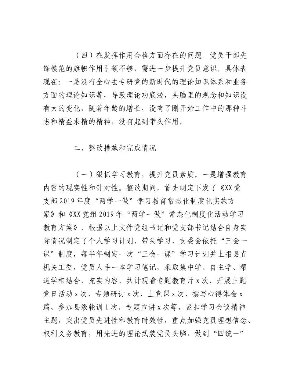 2023年（10篇） 党支部查摆问题及整改措施.docx_第3页