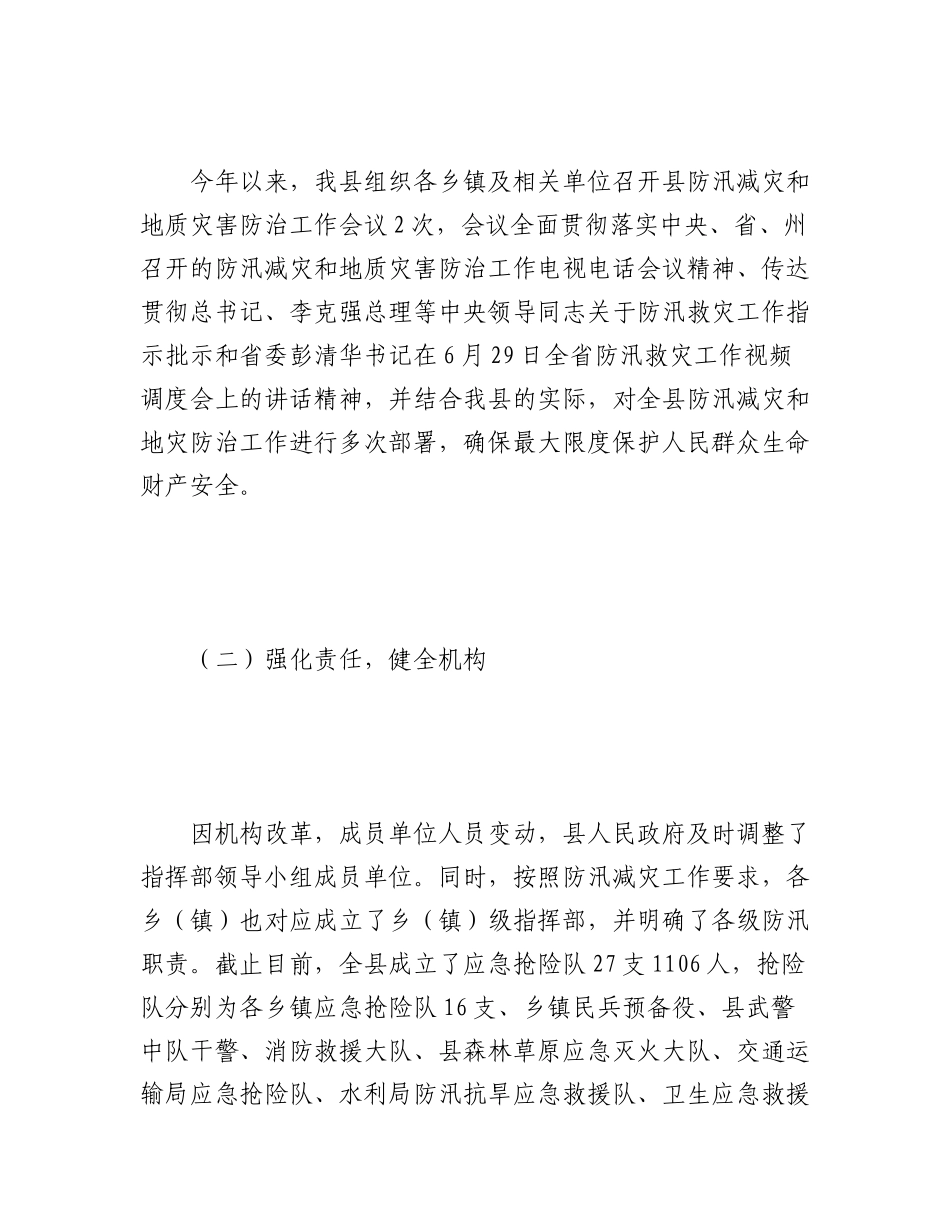 2023年（10篇）关于防汛减灾隐患排查工作汇报.docx_第3页