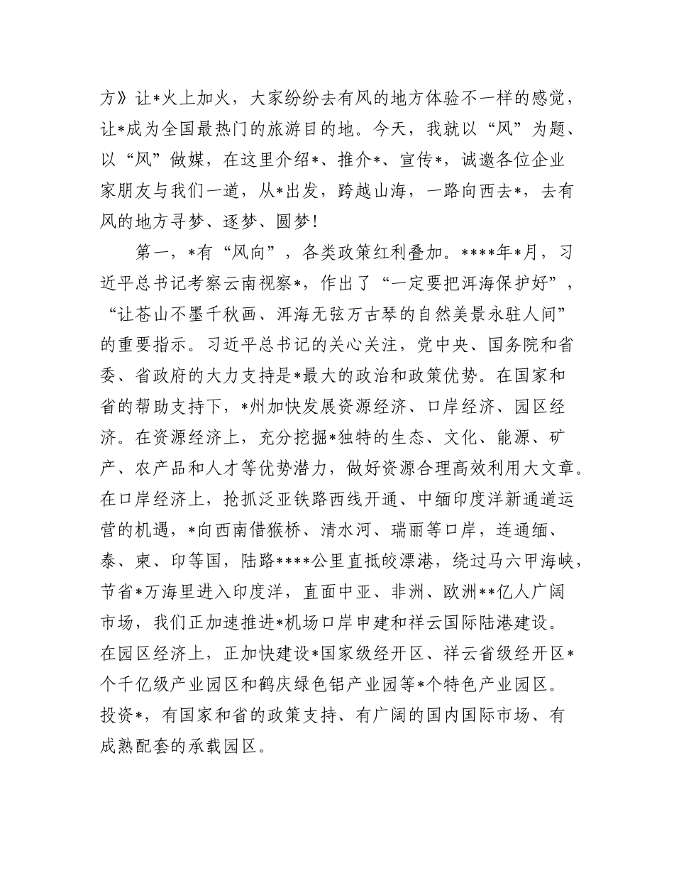 2023年(5篇)招商引资、产业发展、地方推介等会议讲话汇编.docx_第2页