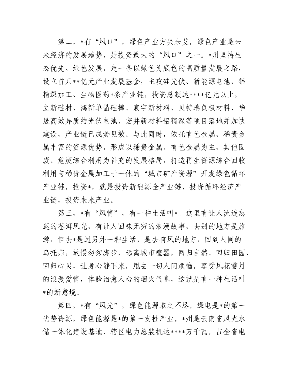 2023年(5篇)招商引资、产业发展、地方推介等会议讲话汇编.docx_第3页