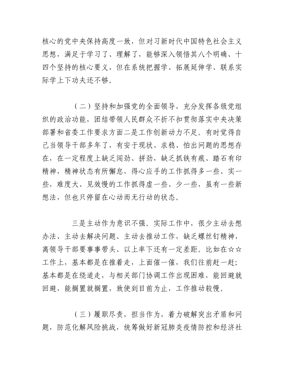 2023年（10篇 ）宣传部民主生活会材料.docx_第2页