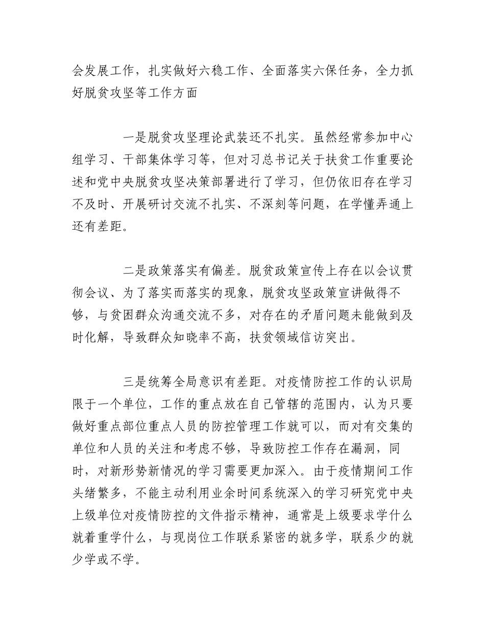 2023年（10篇 ）宣传部民主生活会材料.docx_第3页