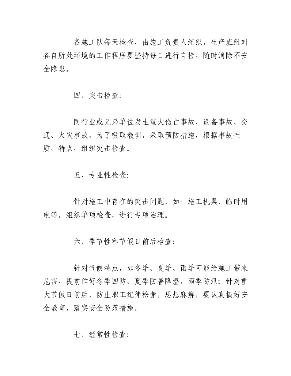 2023年（10篇）关于日常巡查制度.docx_第2页
