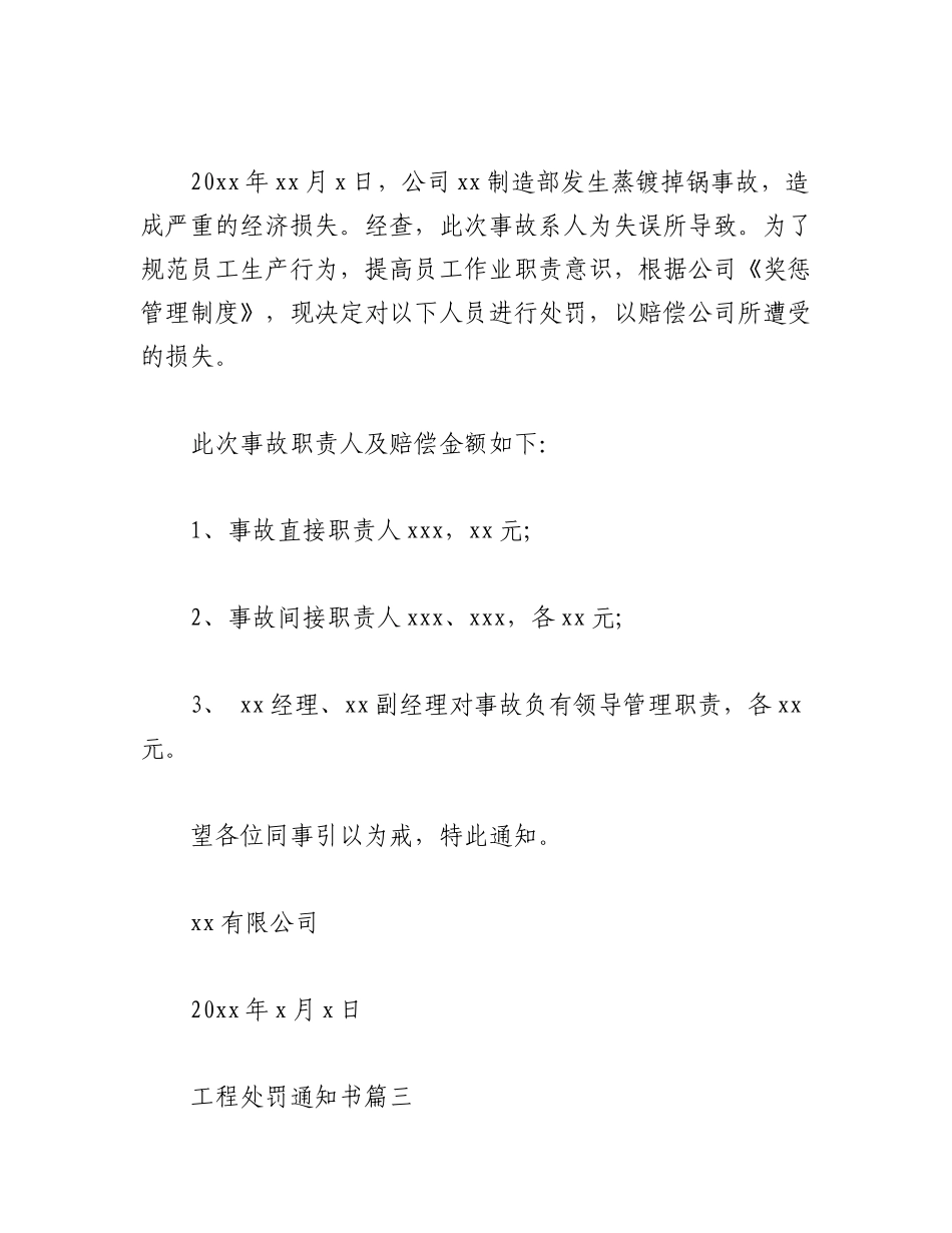 2023年(6篇)工程处罚通知书.docx_第2页