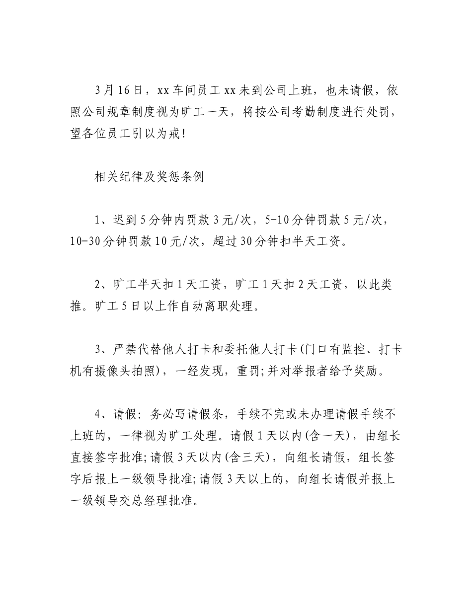 2023年(6篇)工程处罚通知书.docx_第3页