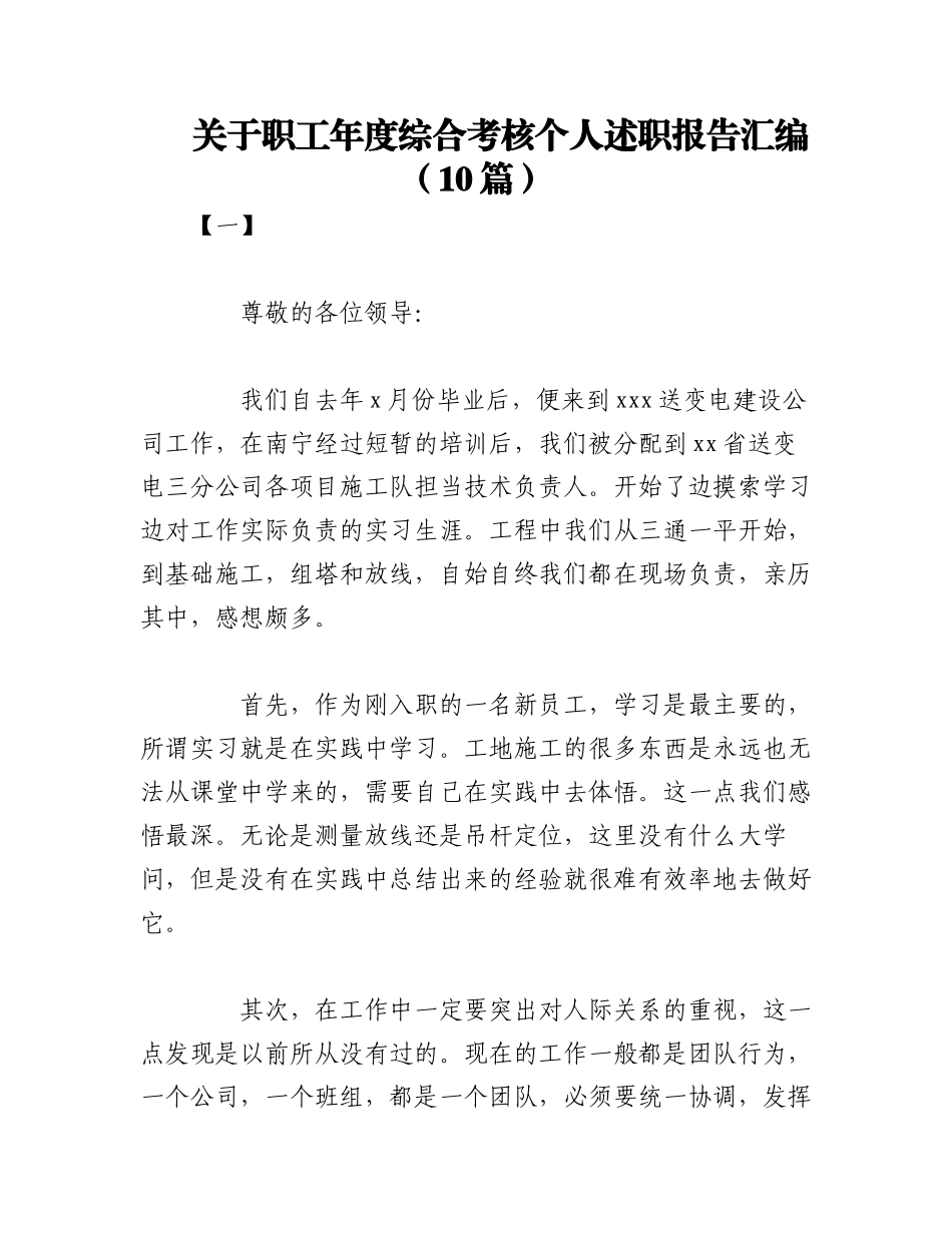 2023年（10篇）关于在职职工年度综合考核个人述职报告汇编.docx_第1页