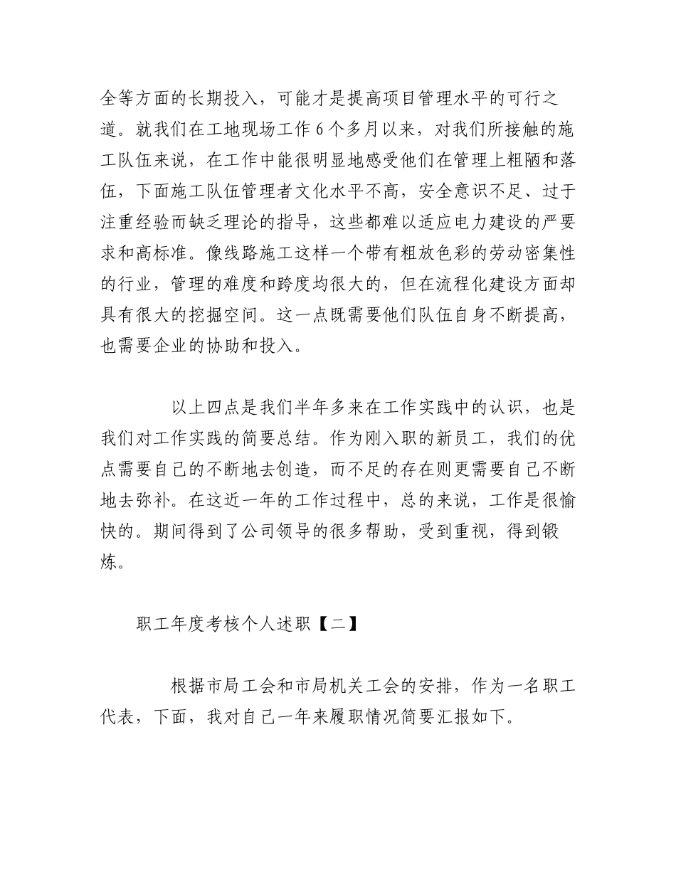 2023年（10篇）关于在职职工年度综合考核个人述职报告汇编.docx_第3页