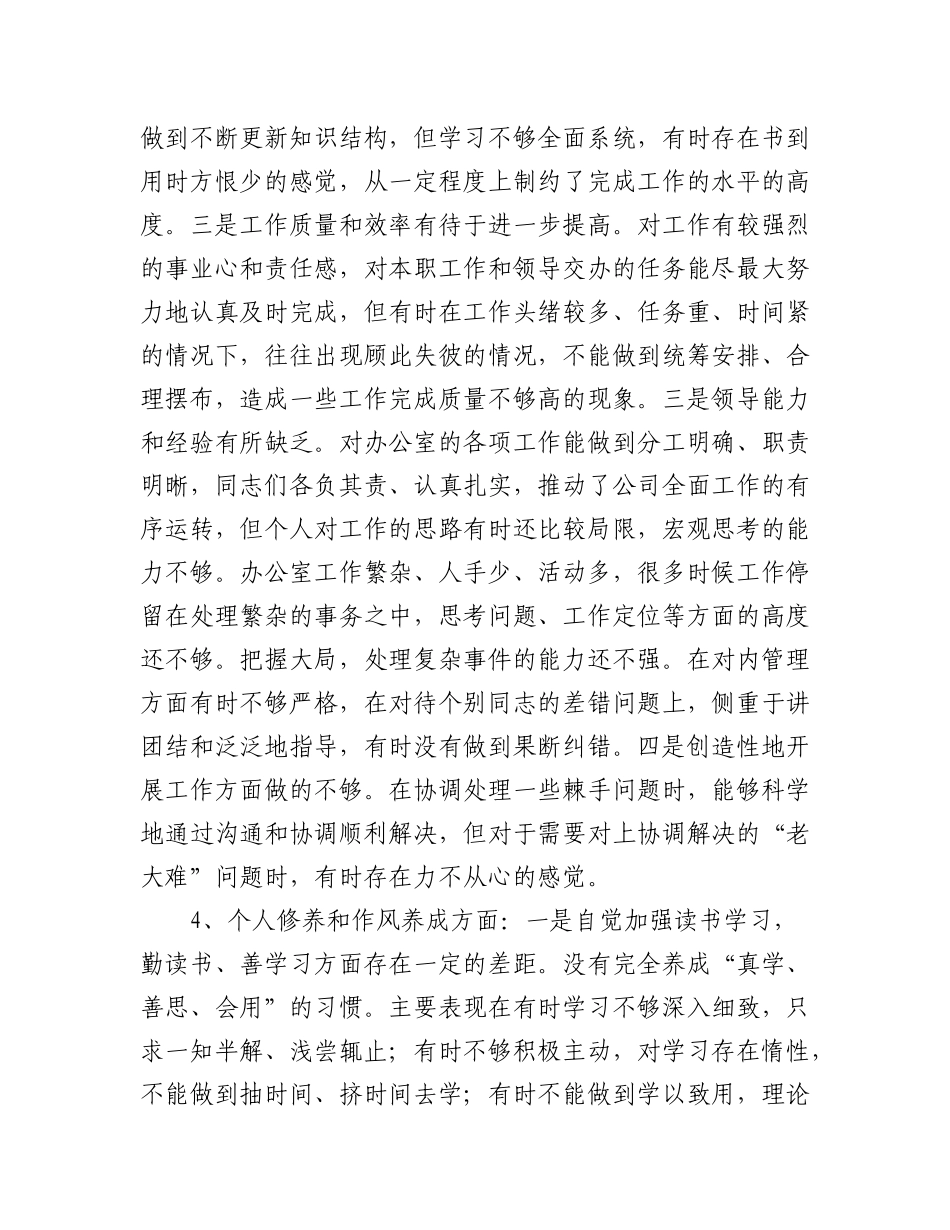 2023年(5篇)支部生活会的问题整改台账.docx_第2页