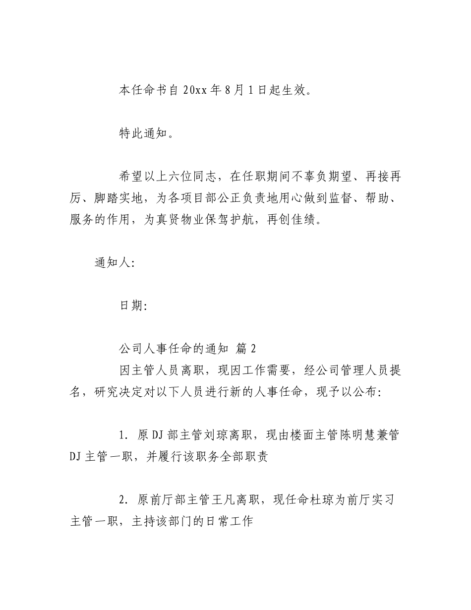 2023年（10篇）XX公司关于人事任命的通知.docx_第2页