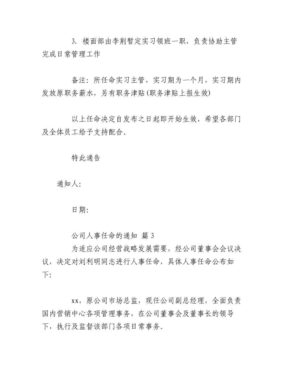 2023年（10篇）XX公司关于人事任命的通知.docx_第3页