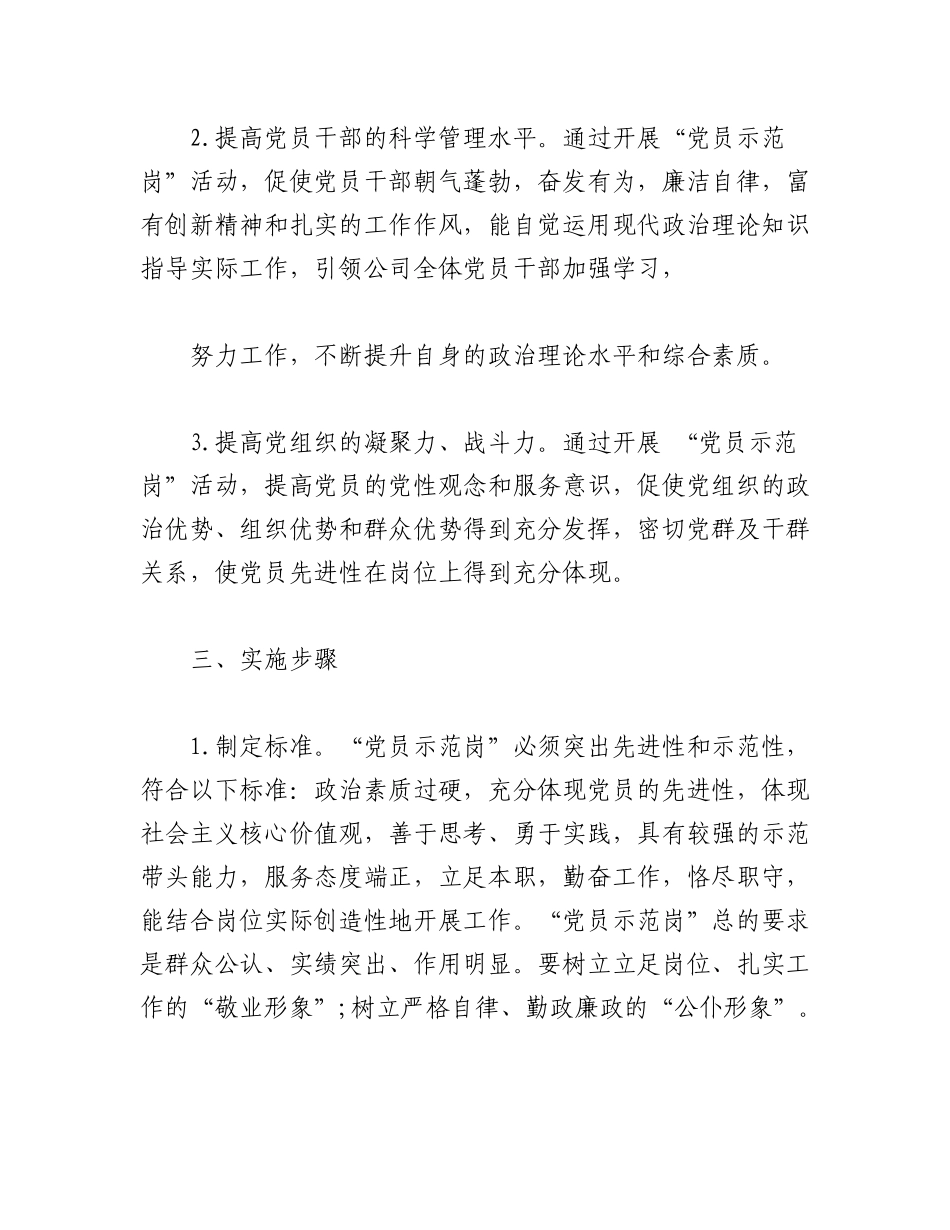 2023年(6篇)党员示范岗汇报材料.docx_第2页