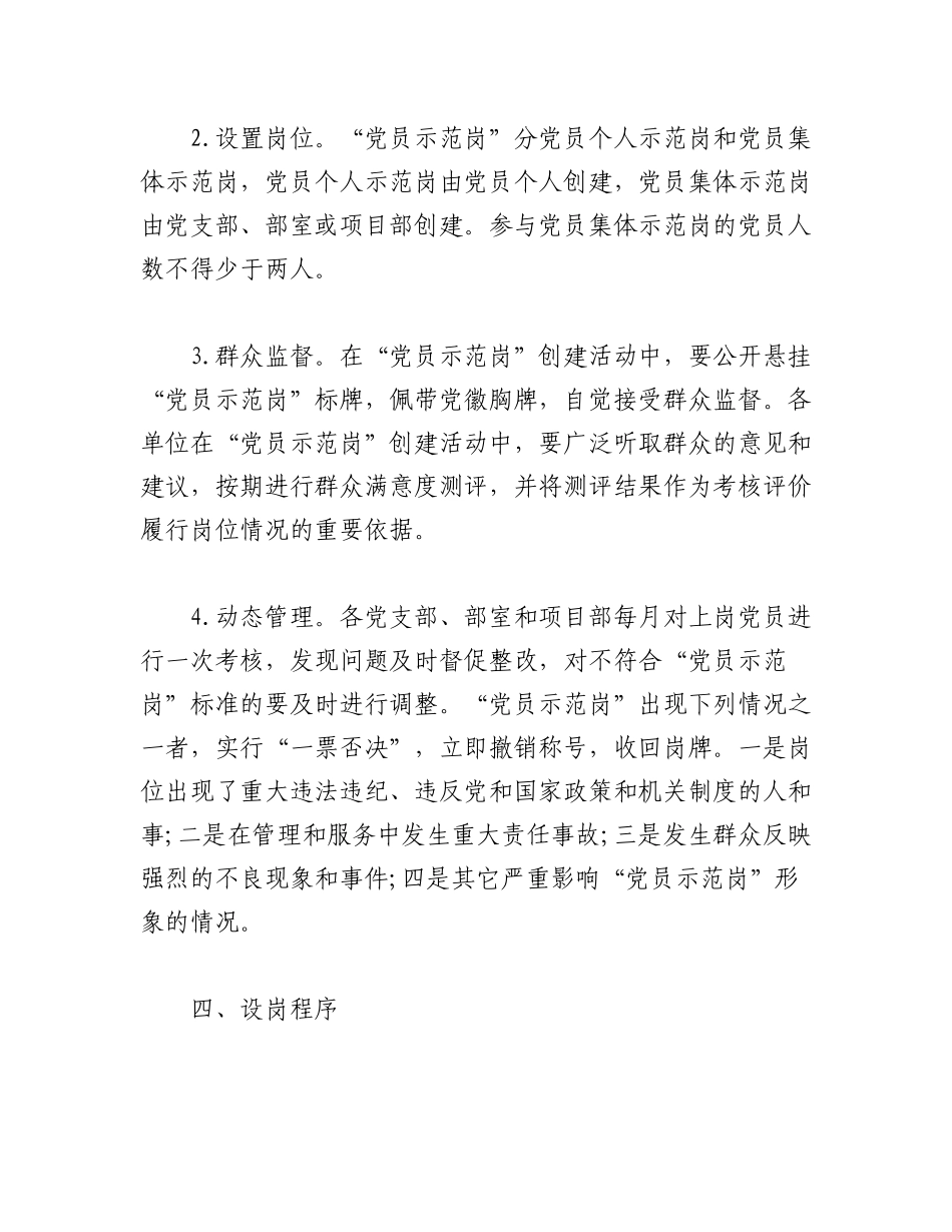 2023年(6篇)党员示范岗汇报材料.docx_第3页