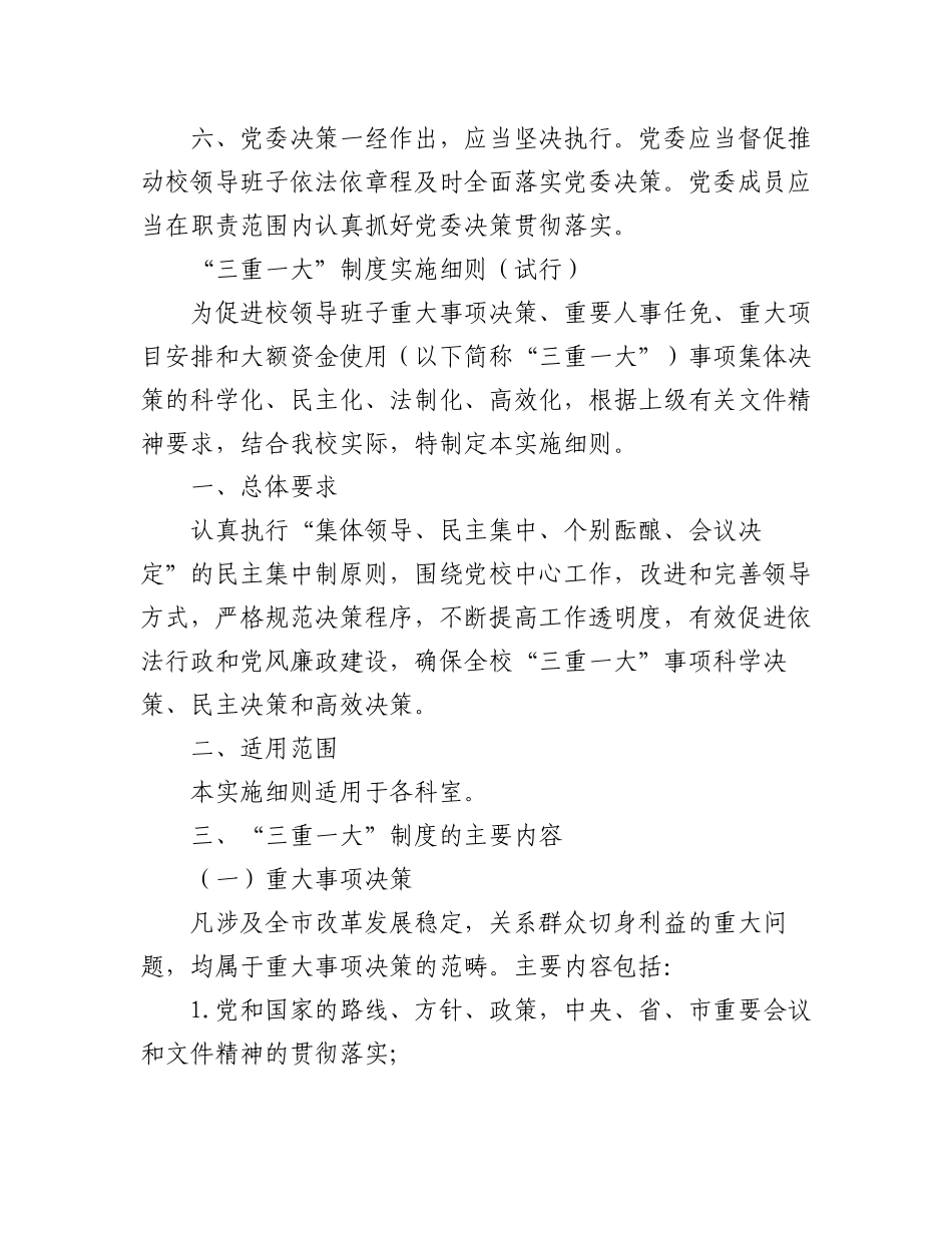 2023年XXX市委党校党建工作制度汇编模板.docx_第2页