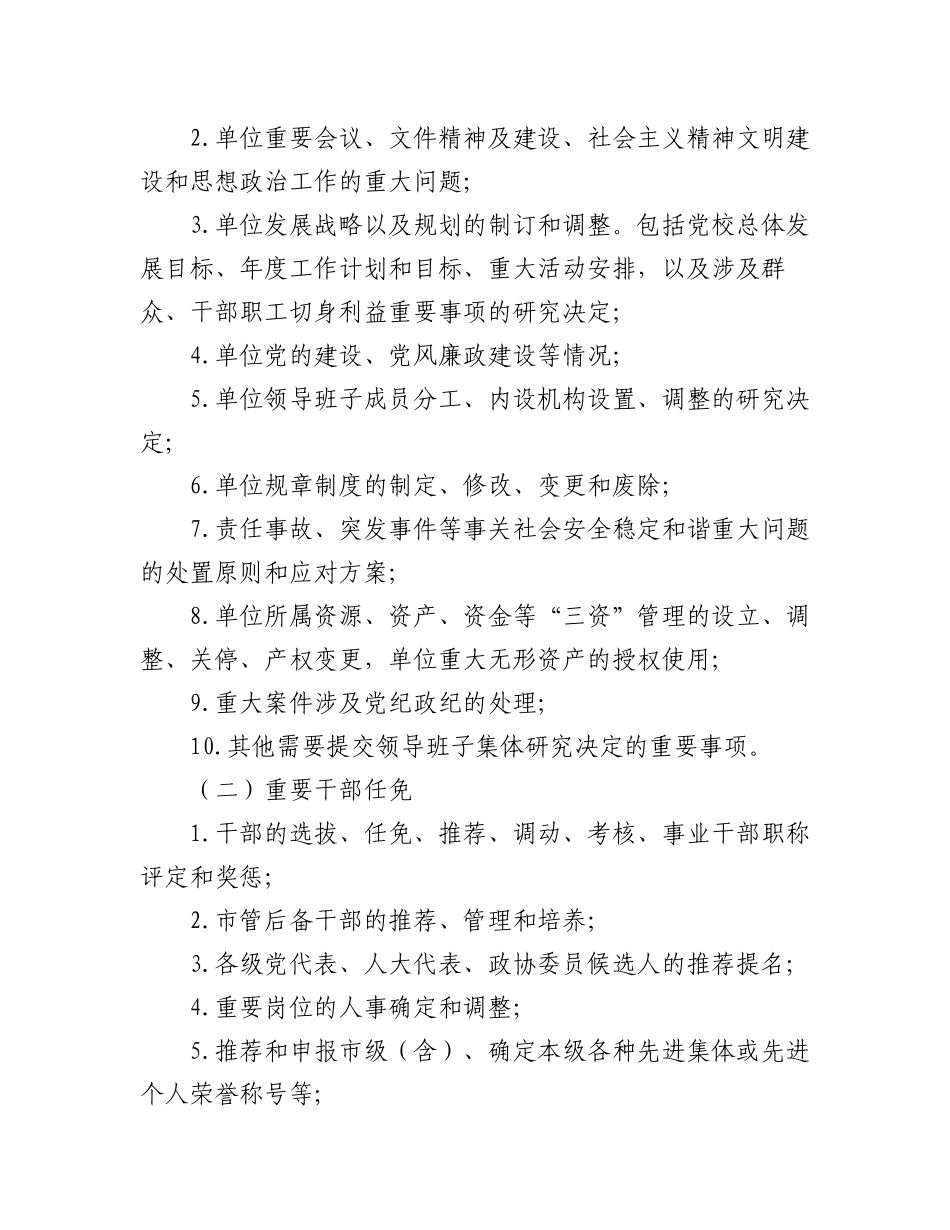 2023年XXX市委党校党建工作制度汇编模板.docx_第3页