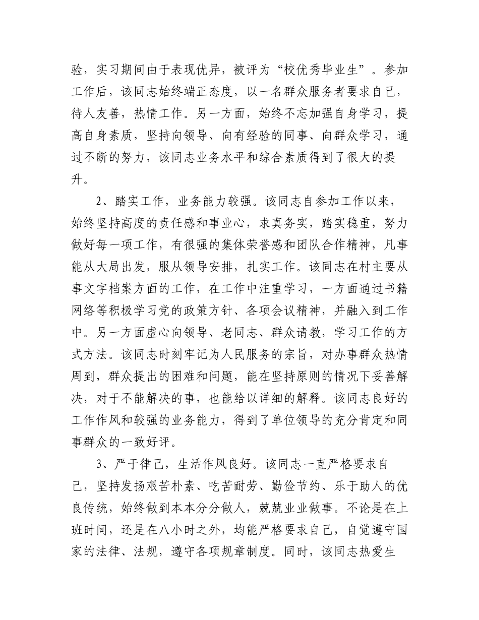 2023年新录用公务员政审考察报告范文（招录政治审查材料4篇）.docx_第2页