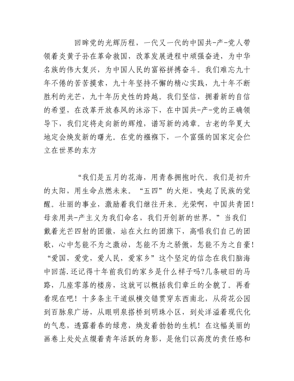 2023年(5篇)感党恩,听党话,跟党走内容范文汇编.docx_第2页