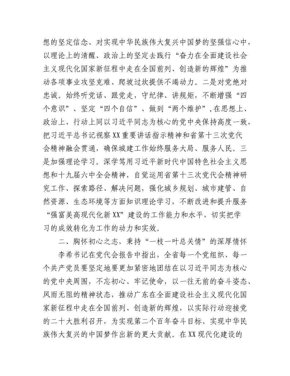 2023年(6篇)广东省第十三次党代会精神学习心得体会.docx_第2页