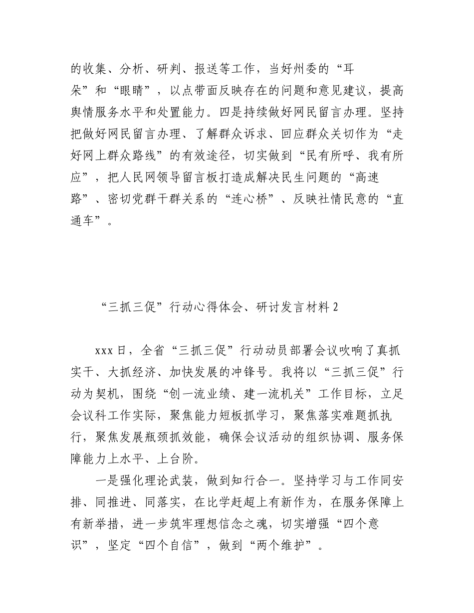 2023年三抓三促研讨发言材料汇编21篇.docx_第3页