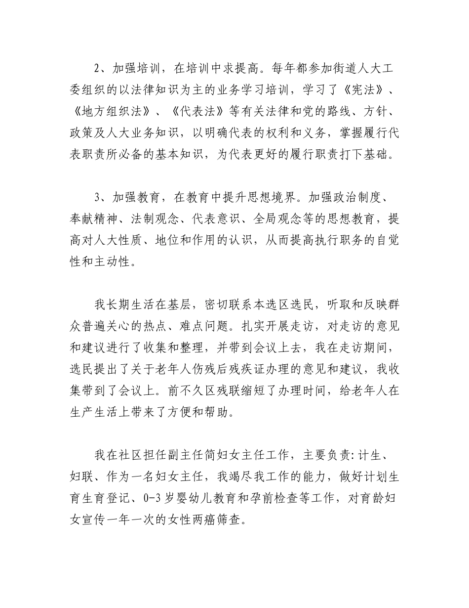 2023年（10篇）人大工作者个人述职报告（全文27812字）.docx_第2页