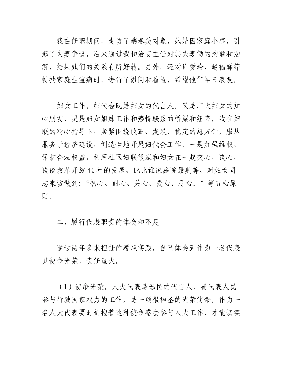 2023年（10篇）人大工作者个人述职报告（全文27812字）.docx_第3页