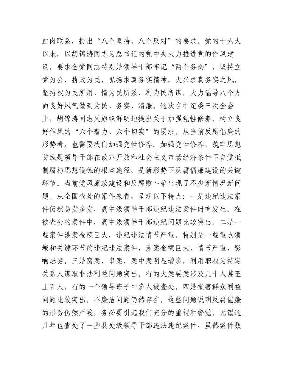 2023年（12篇）教育局廉政党课材料.docx_第2页