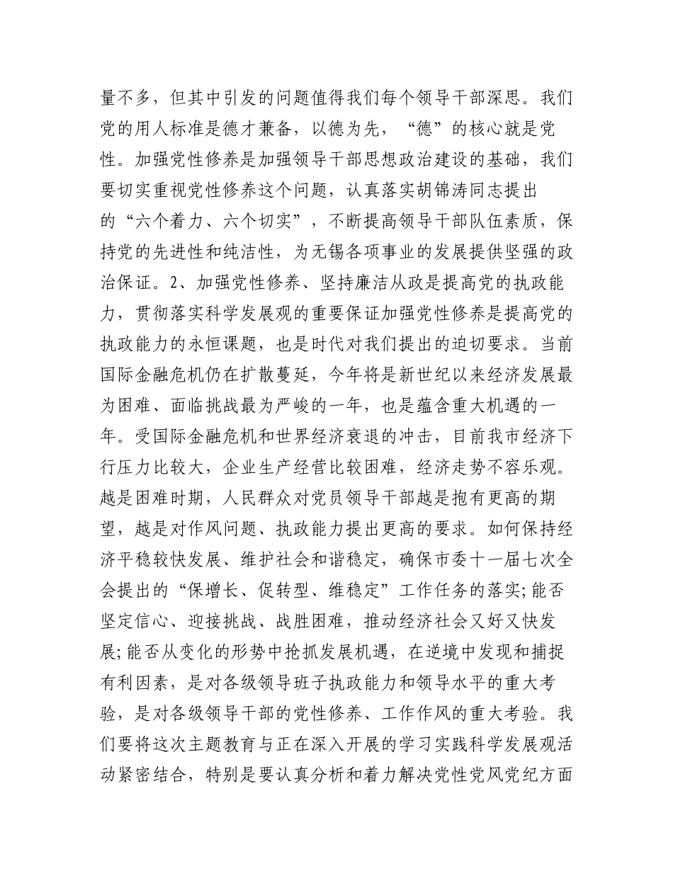 2023年（12篇）教育局廉政党课材料.docx_第3页