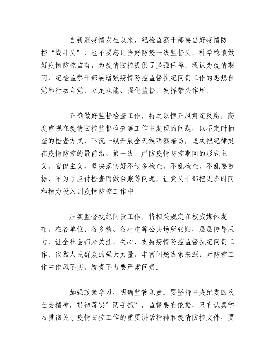 2023年（10篇）对疫情胜利后的理解和感想.docx_第3页