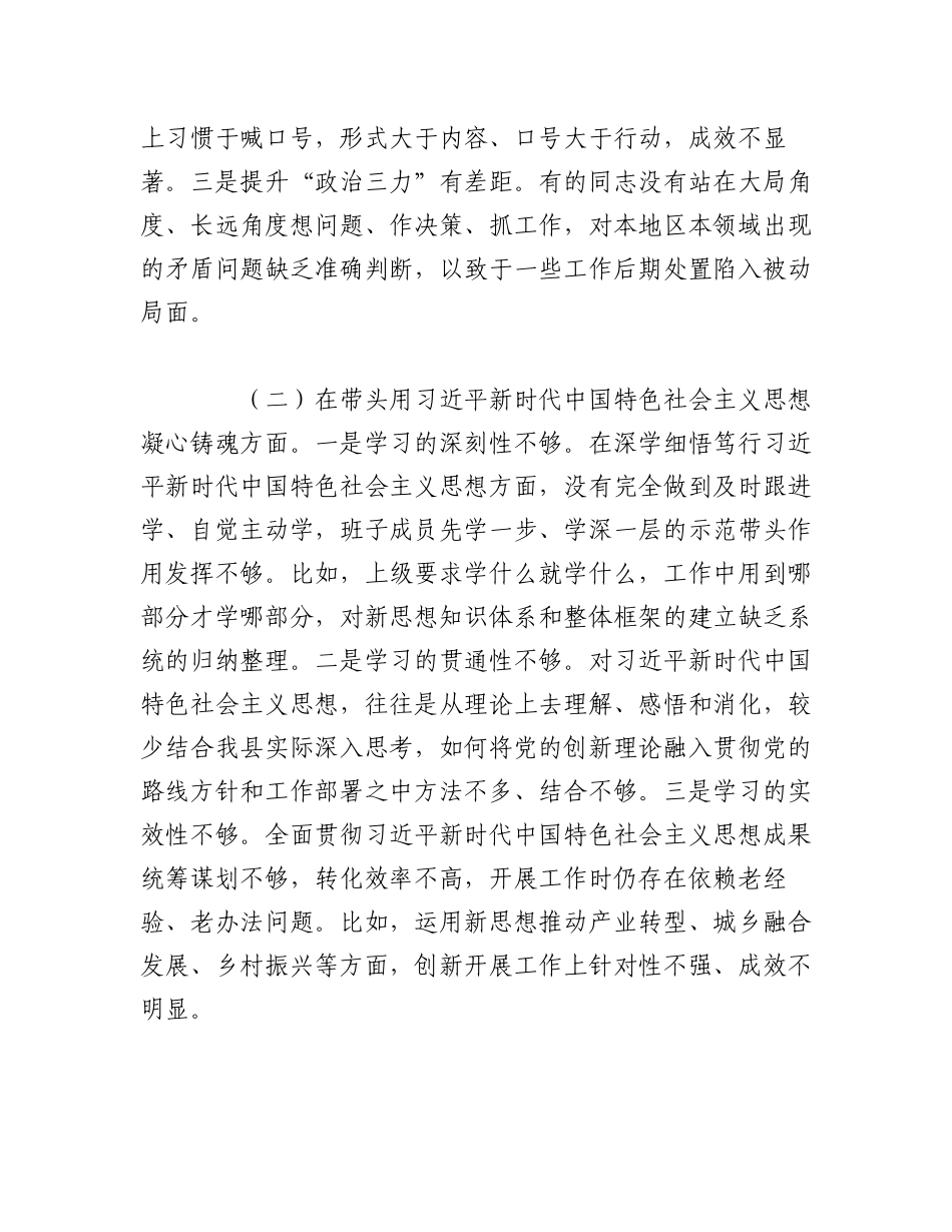 2023年（11篇）XX县委常委班子成员民主生活会对照检查材料.docx_第2页