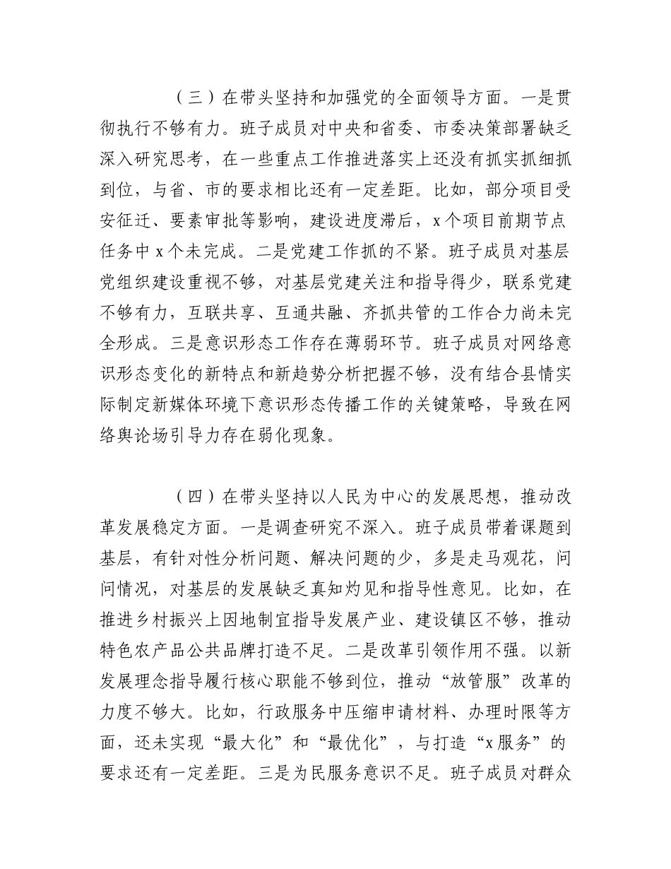 2023年（11篇）XX县委常委班子成员民主生活会对照检查材料.docx_第3页