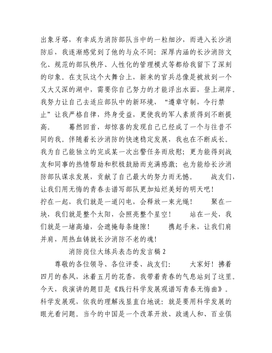 2023年（12篇）消防岗位大练兵表态的发言稿范文选.docx_第2页