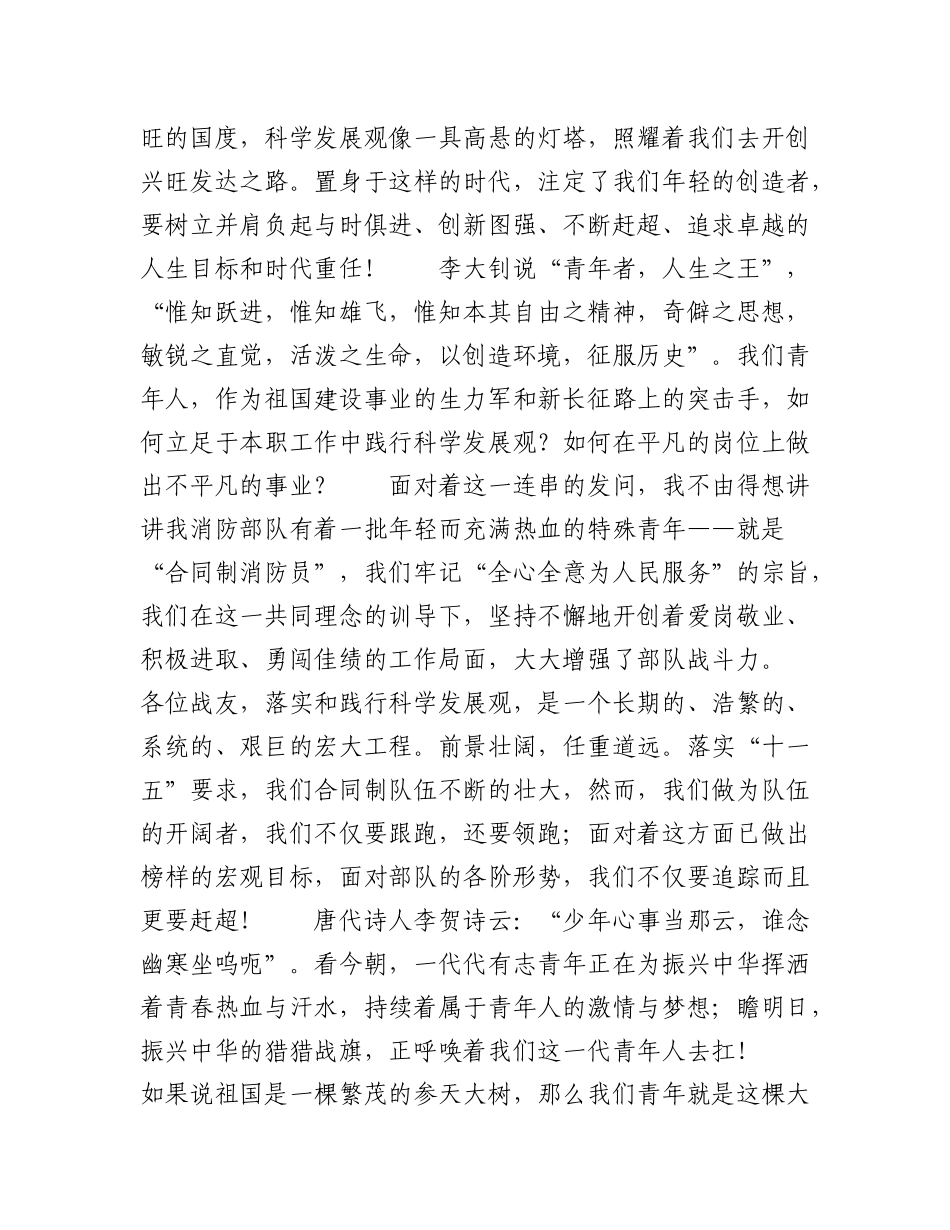 2023年（12篇）消防岗位大练兵表态的发言稿范文选.docx_第3页
