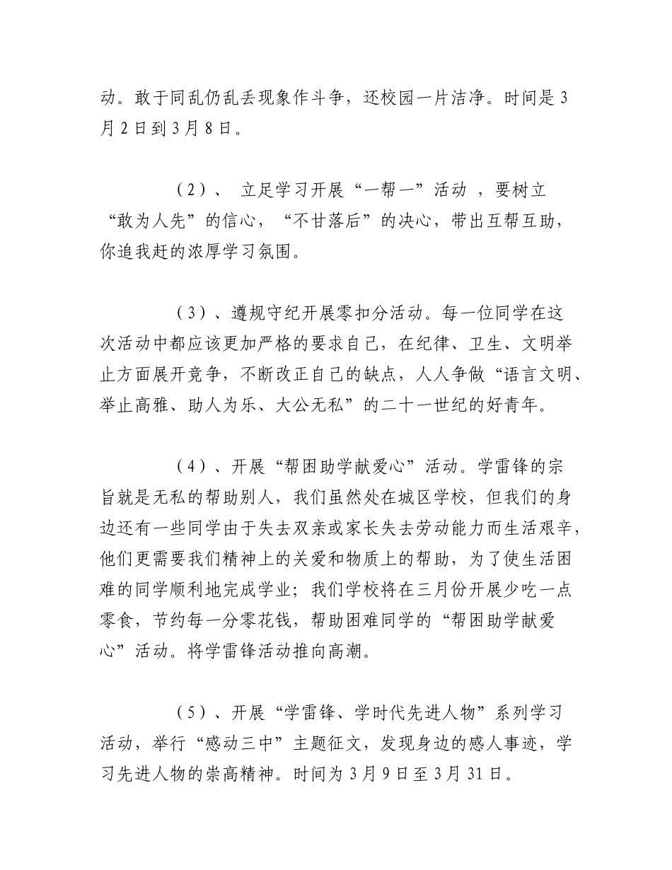 2023年（10篇）学雷锋树新风主题学雷锋活动方案.docx_第2页