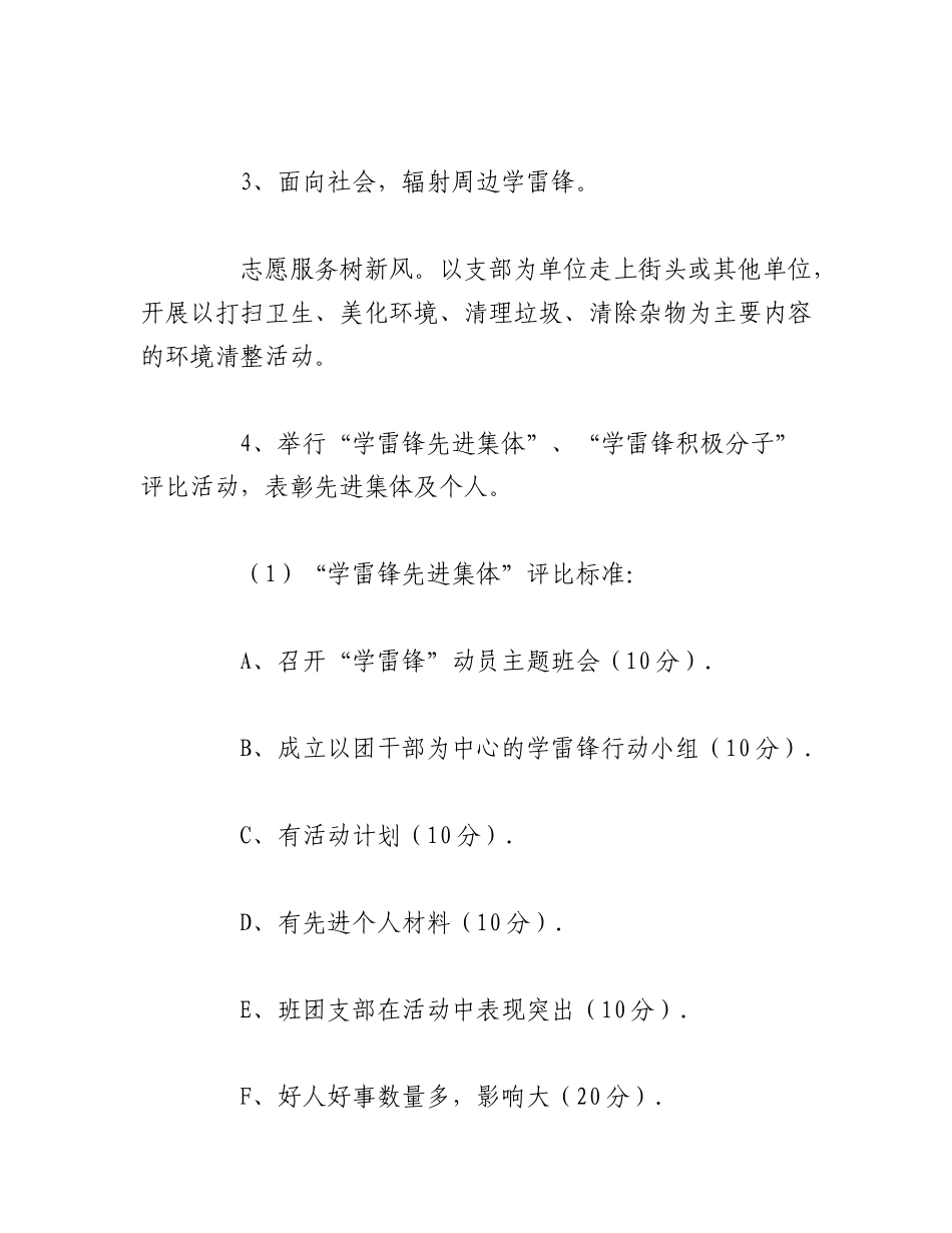 2023年（10篇）学雷锋树新风主题学雷锋活动方案.docx_第3页