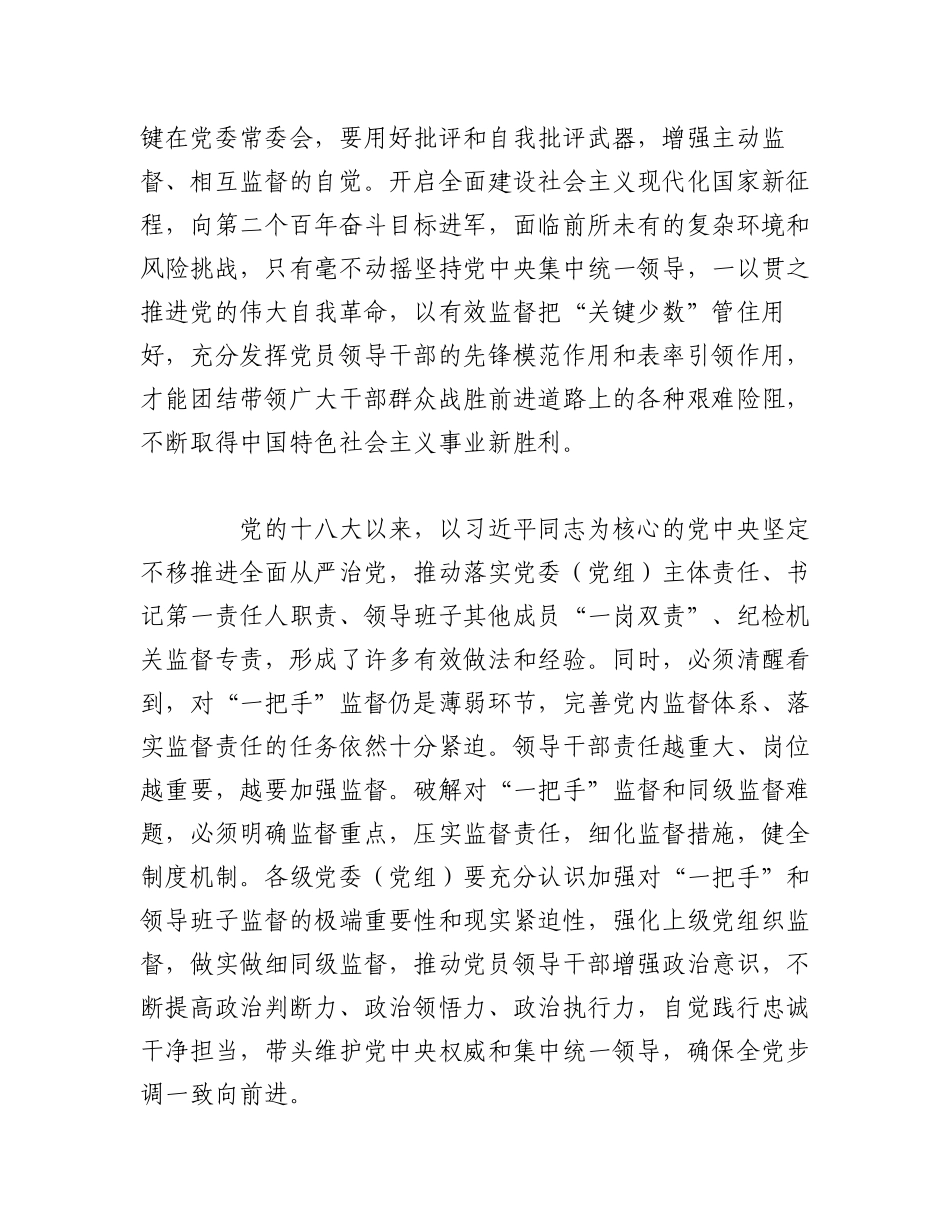 2023年（10篇）关于加强对“一把手”和领导班子监督的意见报告的文章.docx_第2页