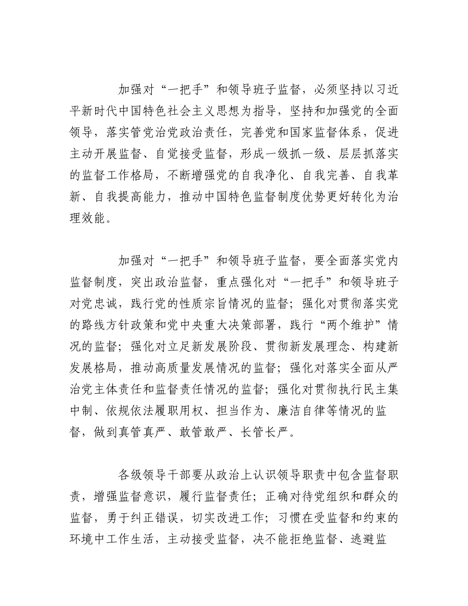 2023年（10篇）关于加强对“一把手”和领导班子监督的意见报告的文章.docx_第3页