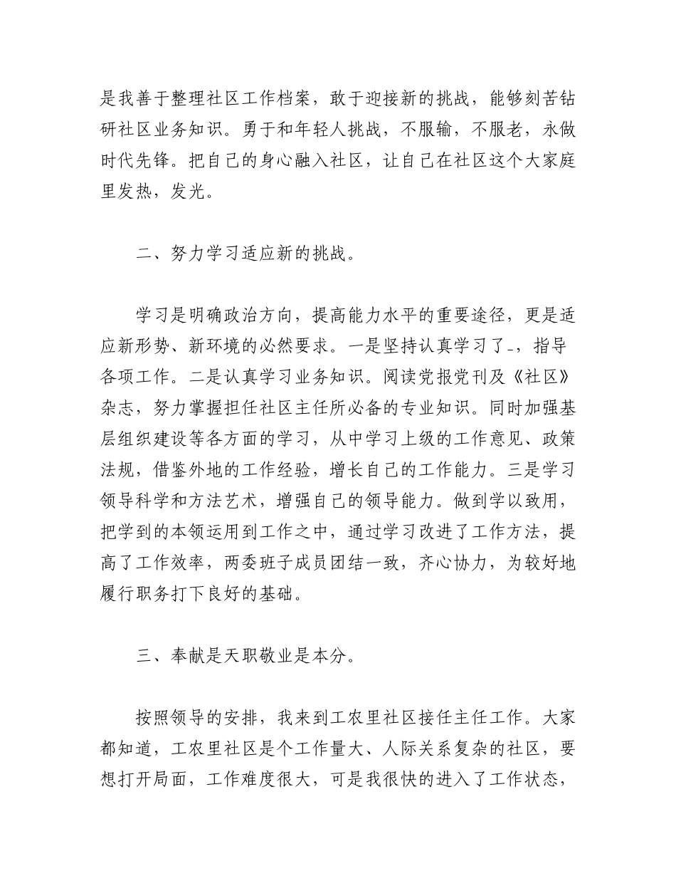 2023年（10篇）居委会工作人员年度述职报告汇编.docx_第2页