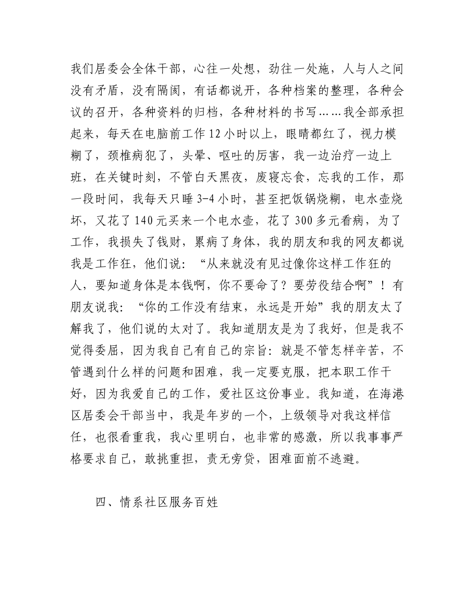 2023年（10篇）居委会工作人员年度述职报告汇编.docx_第3页