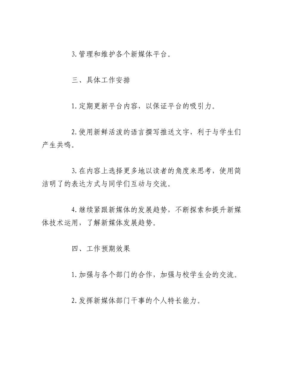 2023年（11篇）X市融媒体中心在全市宣传思想文化工作座谈会上的交流发言.docx_第2页