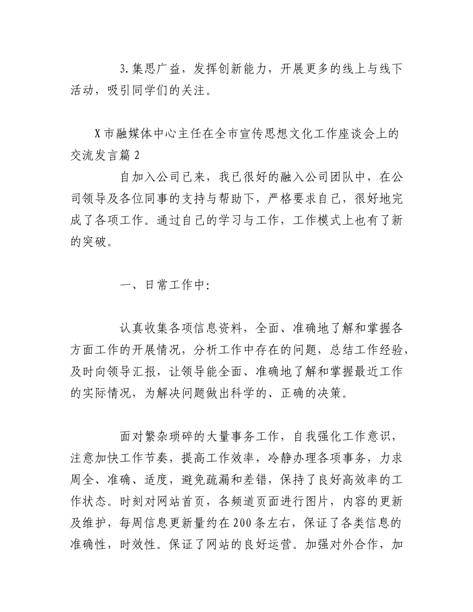 2023年（11篇）X市融媒体中心在全市宣传思想文化工作座谈会上的交流发言.docx_第3页