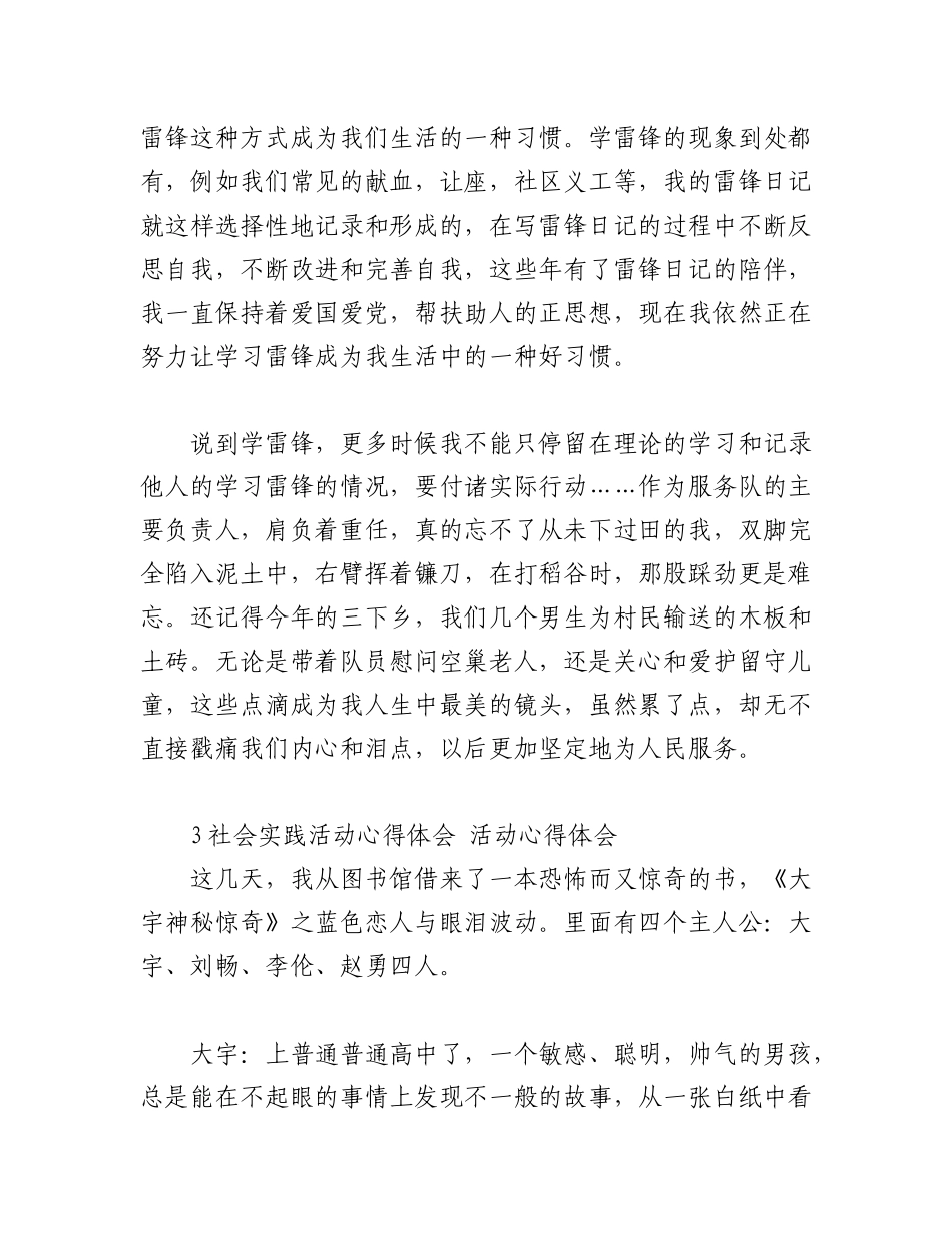2023年（10篇）民警学习雷锋活动心得体会.docx_第3页