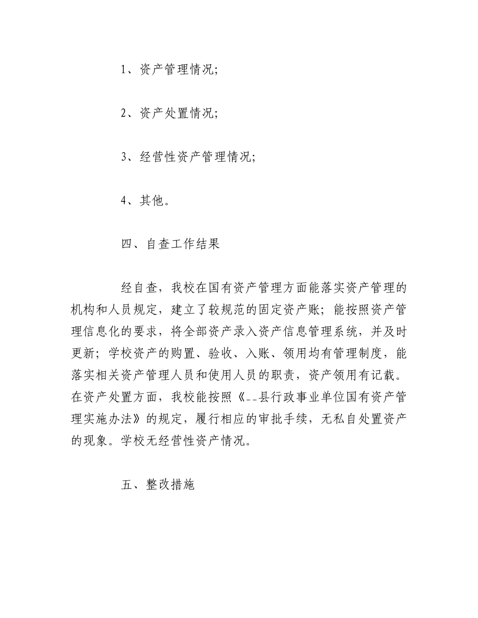 2023年（10篇）关于开展自查自纠整改进度及成效工作报告汇编.docx_第2页
