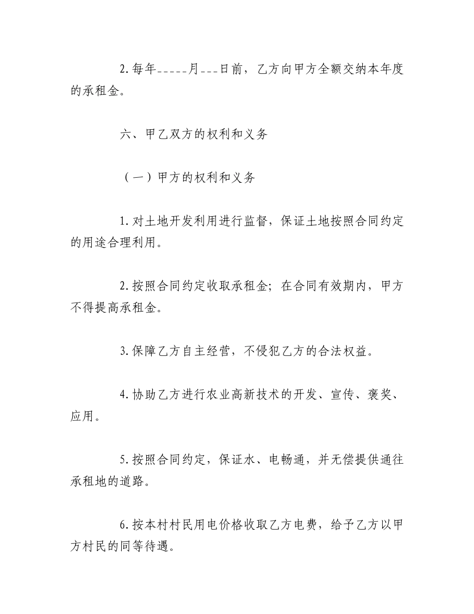 2023年（10篇）土地承包转让合同协议书范本.docx_第3页