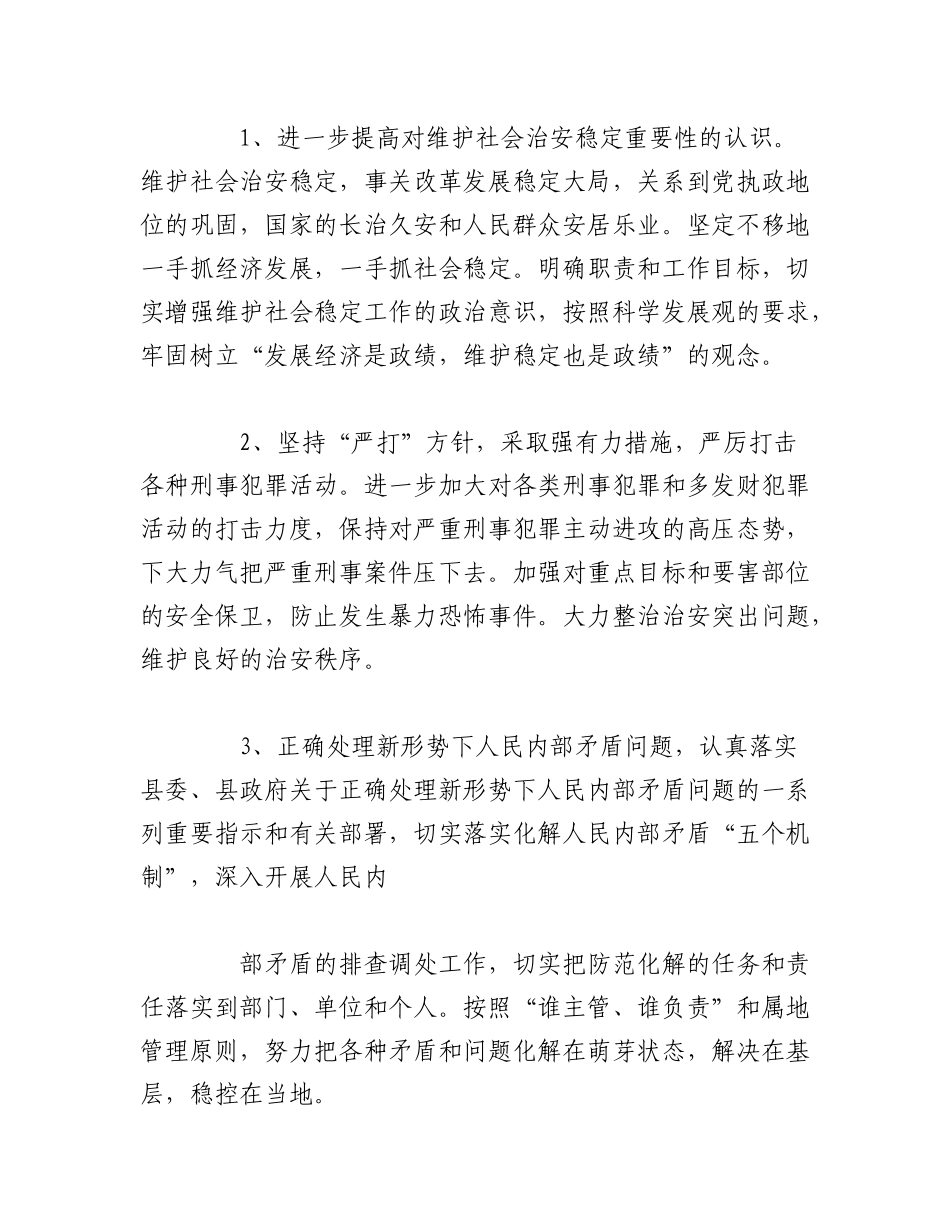 2023年（10篇）治安形势分析报告范文.docx_第3页