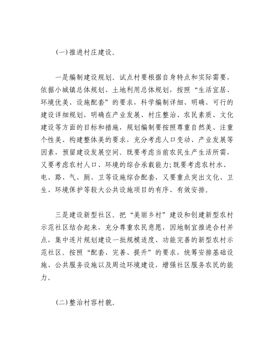 2023年（13篇）助力乡村振兴行动方案范文.docx_第2页