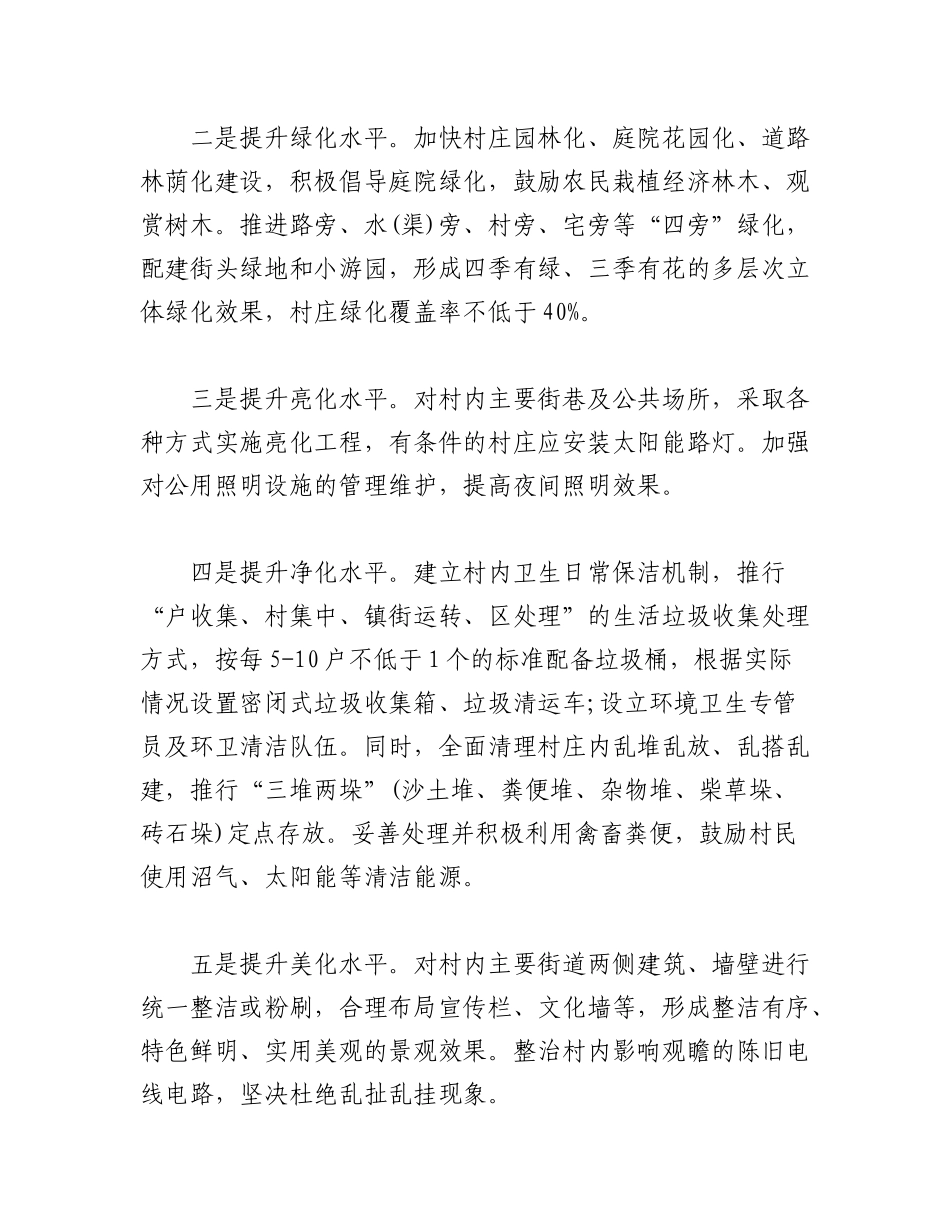 2023年（13篇）助力乡村振兴行动方案范文.docx_第3页