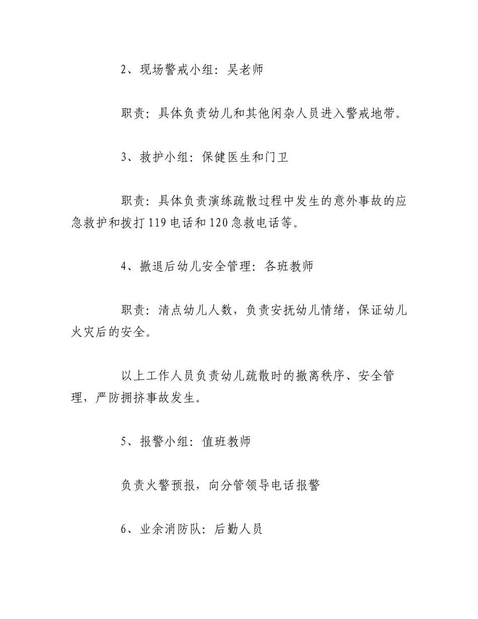 2023年（10篇）关于幼儿园消防应急疏散演练活动方案.docx_第3页