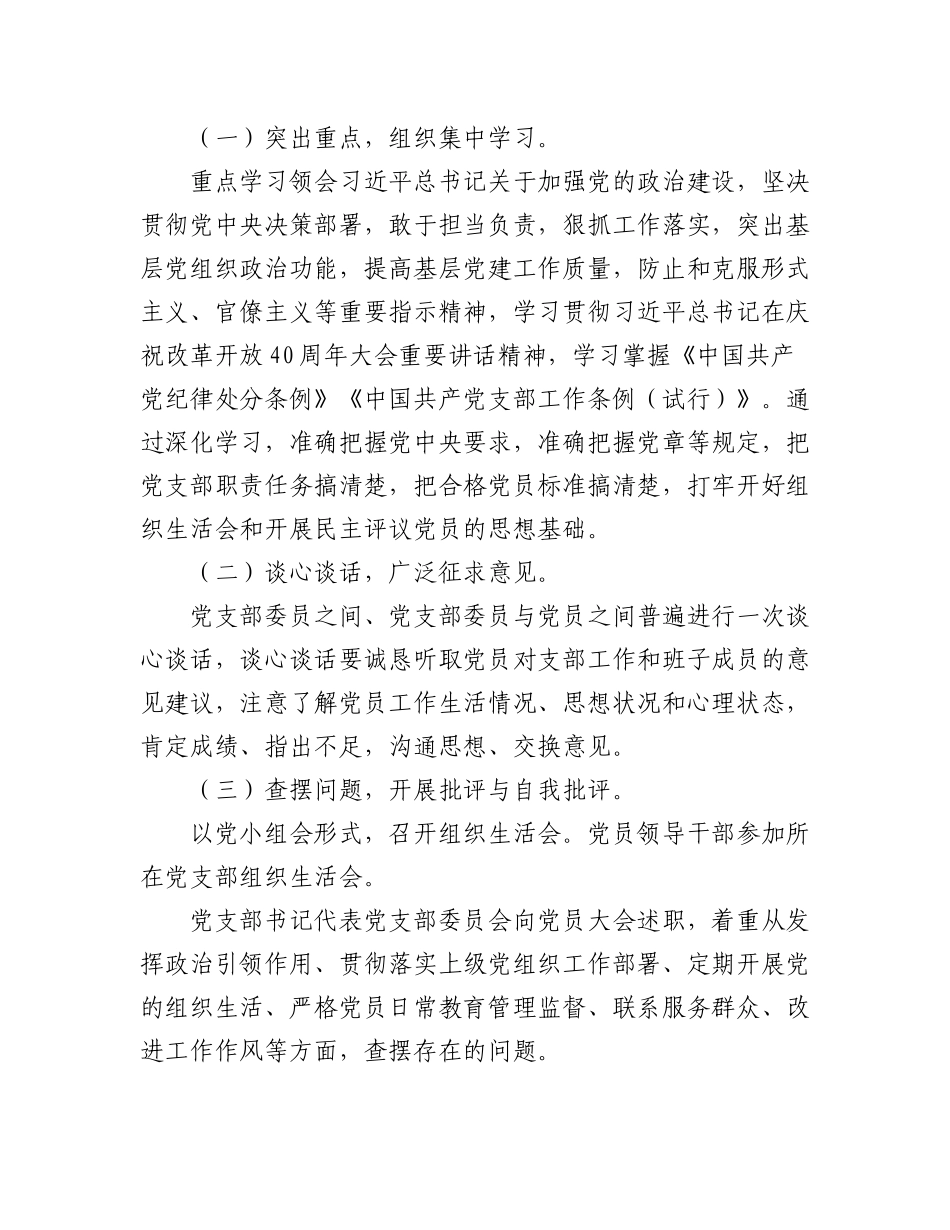 2023年（10篇）民主生活会开展情况汇报.docx_第2页