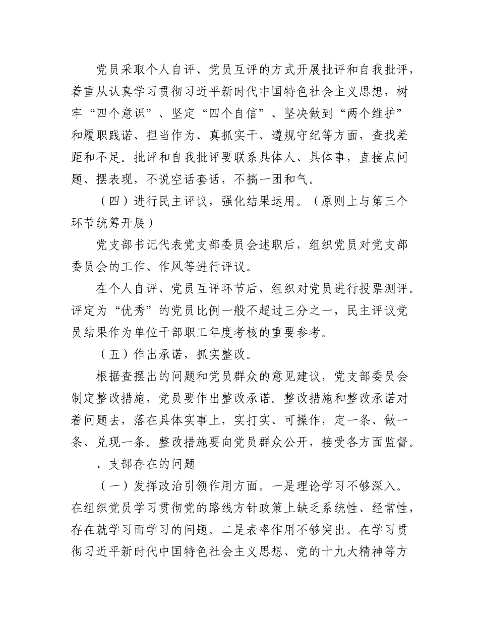 2023年（10篇）民主生活会开展情况汇报.docx_第3页