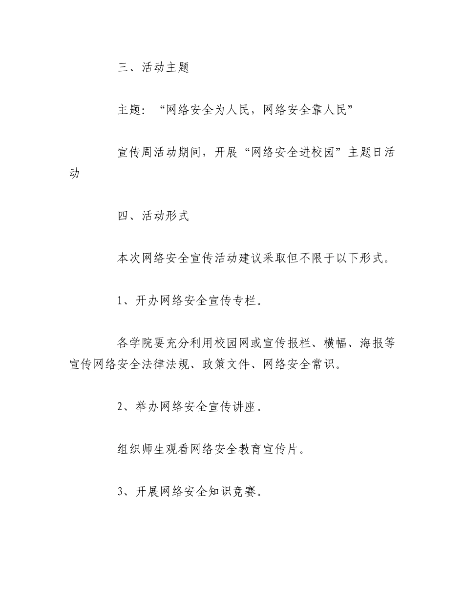 2023年（10篇）网络安全宣传教育活动方案通用模板.docx_第2页