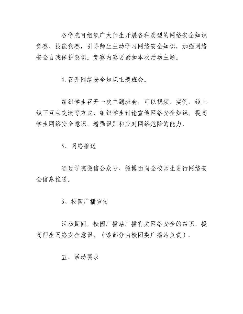 2023年（10篇）网络安全宣传教育活动方案通用模板.docx_第3页